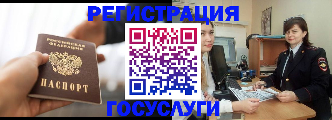 временная регистрация госуслуги в Шарыпово