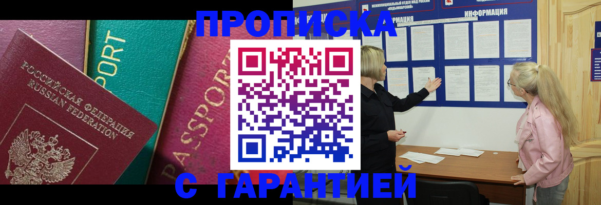 временная прописка в Шарыпово